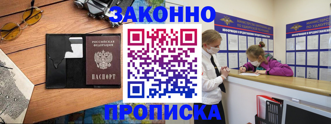 прописка законно в Лосино-Петровском